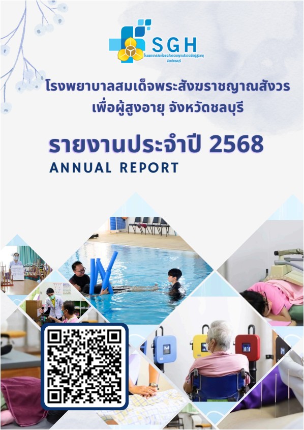 รายงานประจำปี 2568